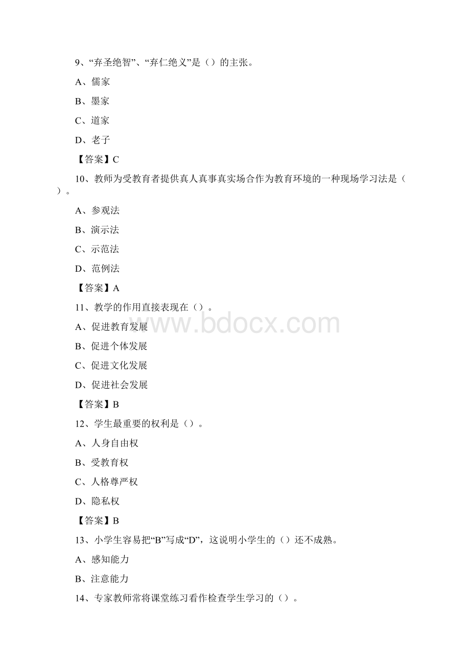 南昌航空大学科技学院招聘辅导员试题及答案.docx_第3页