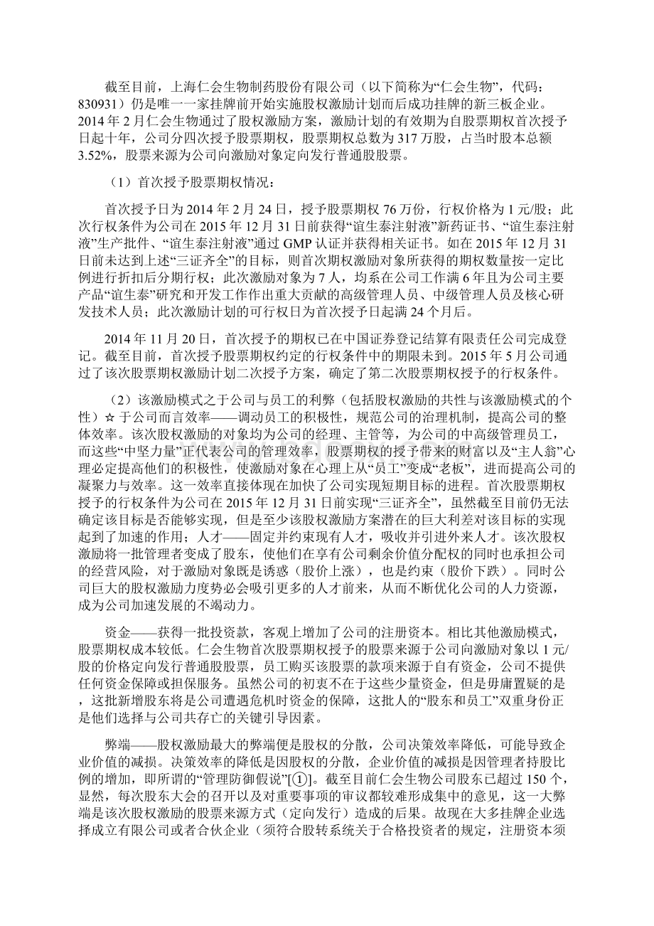 新三板股权激励研究方案案例最全版Word文档下载推荐.docx_第3页