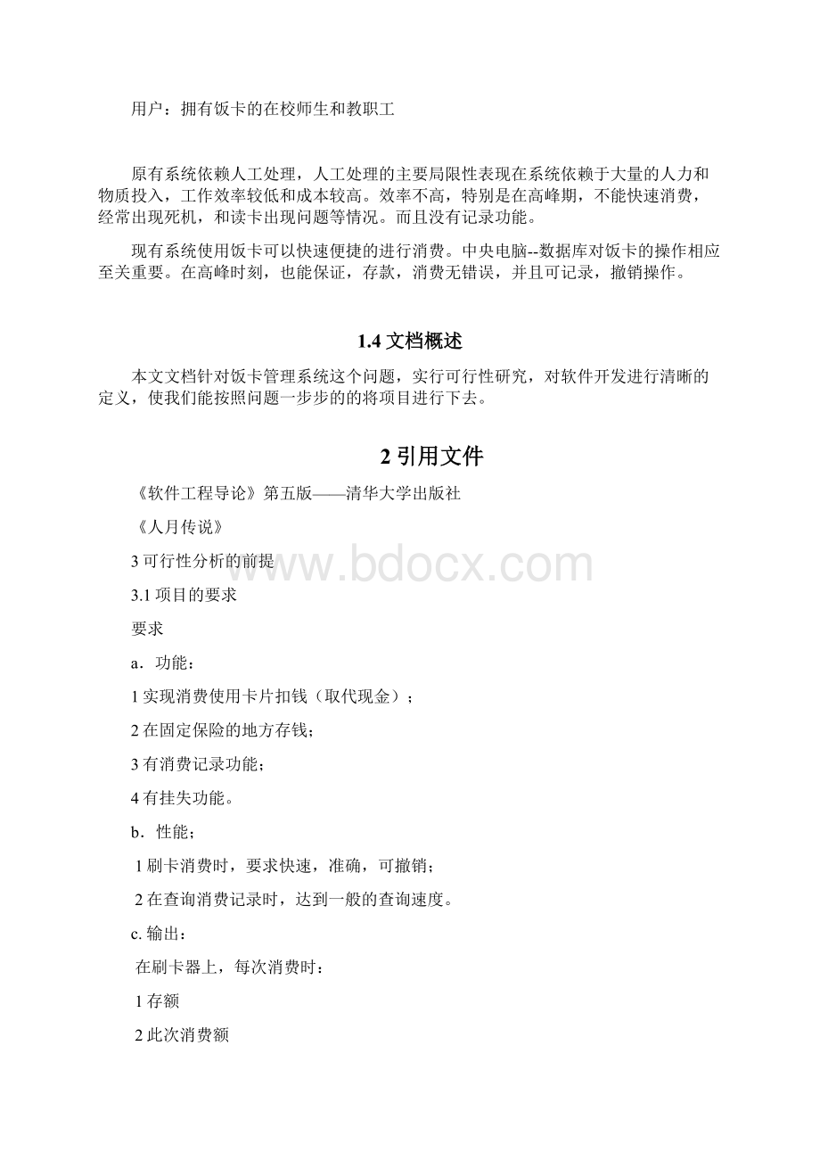 可行性分析研究报告FAR.docx_第2页