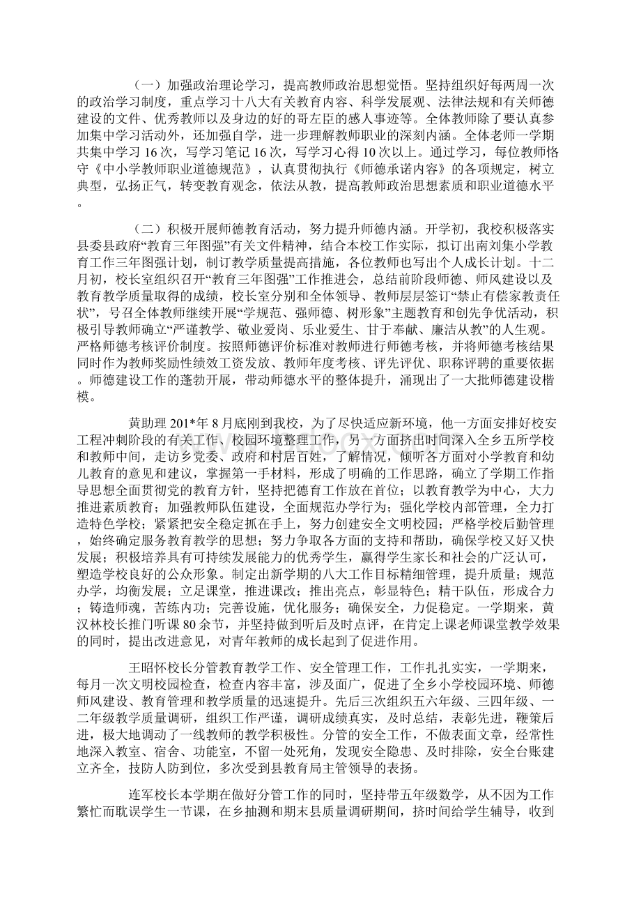 春雷幼儿园园长半日活动总结Word文档格式.docx_第2页