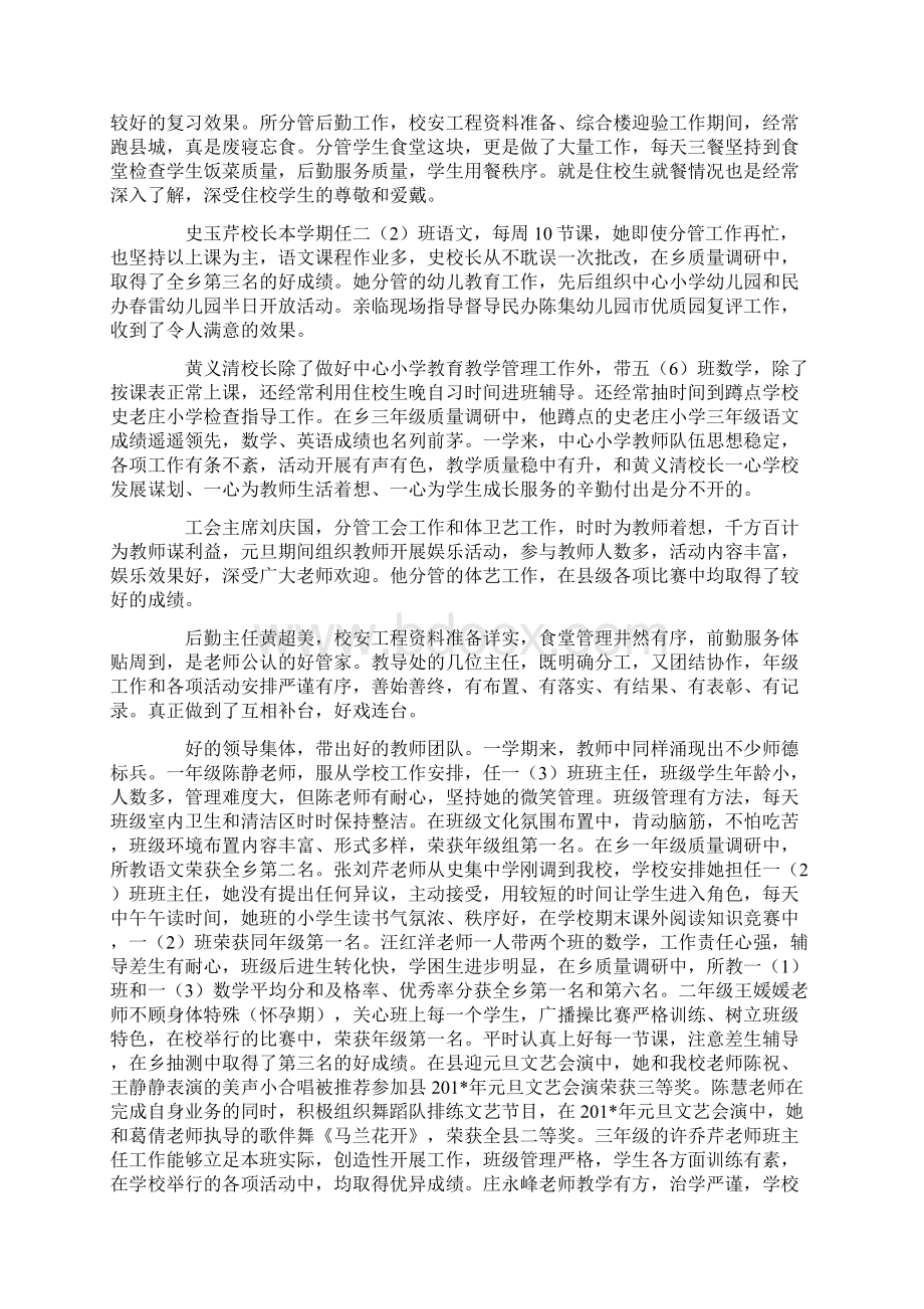 春雷幼儿园园长半日活动总结.docx_第3页