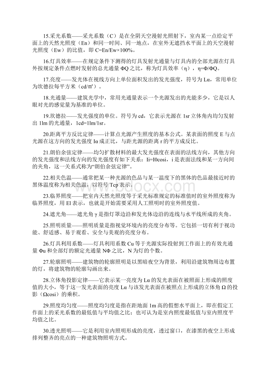 建筑物理名词解释Word文档格式.docx_第2页