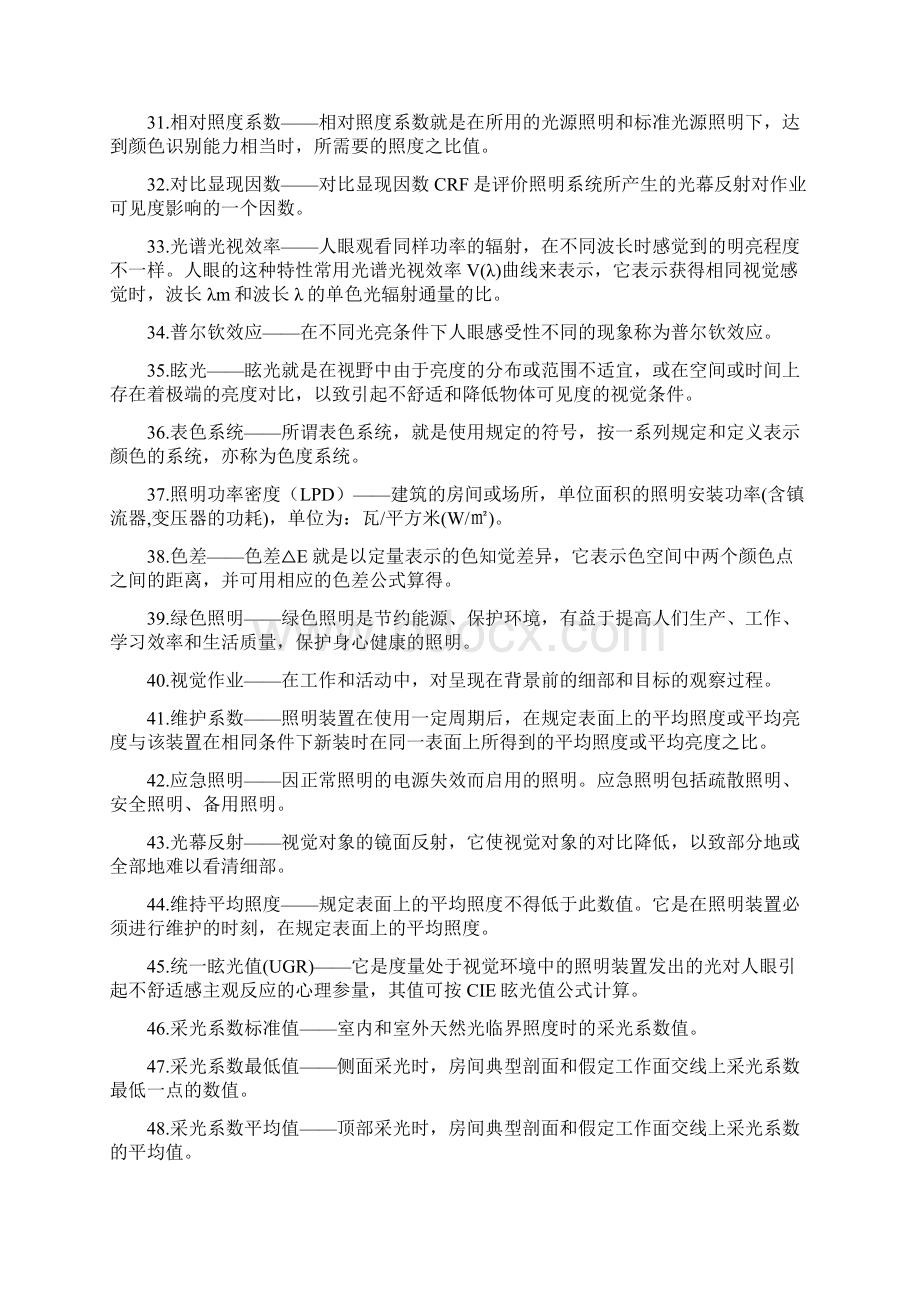 建筑物理名词解释Word文档格式.docx_第3页