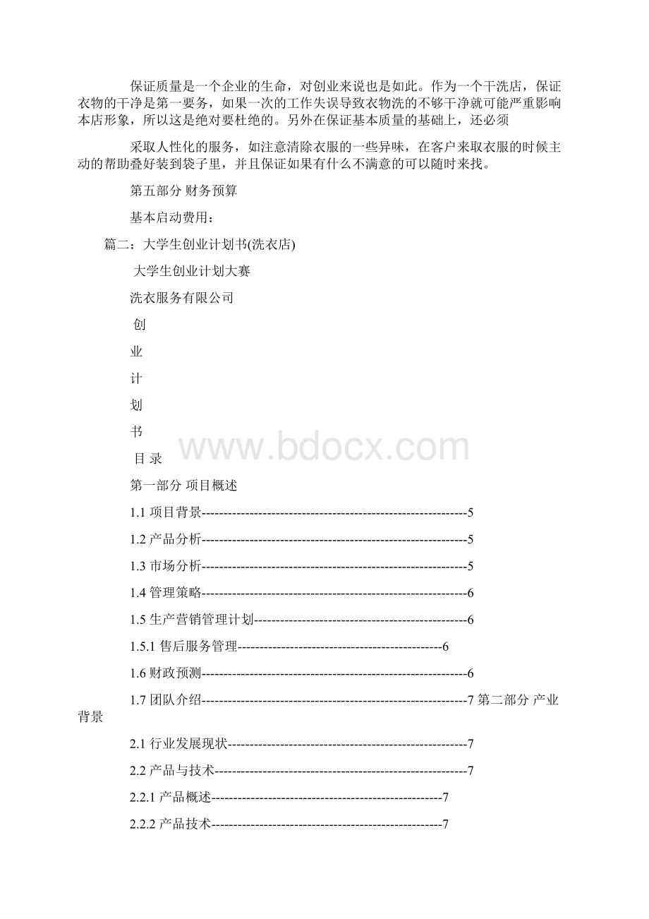 大学生干洗店创业计划书.docx_第3页