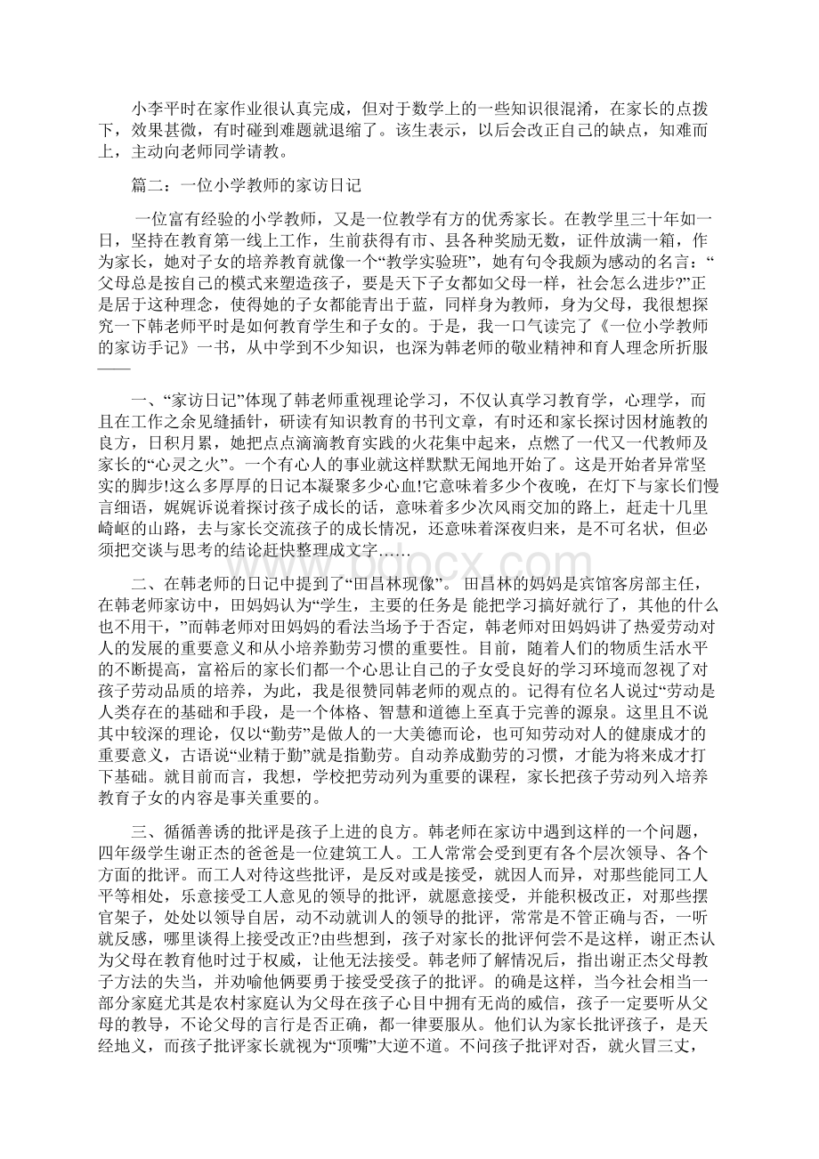 小学教师家访记录.docx_第2页