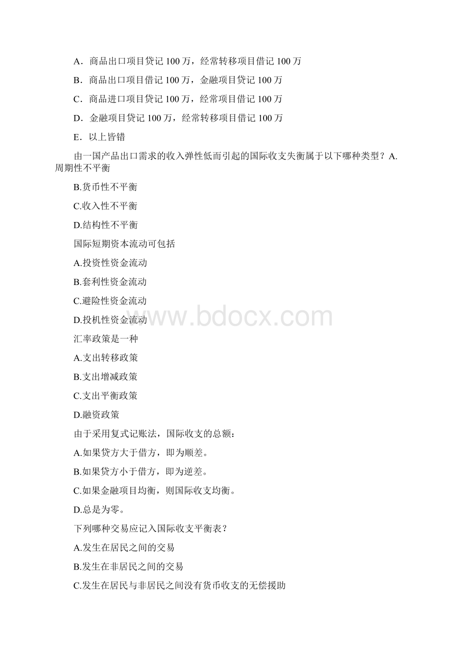 上财《国际金融学》课程习题集.docx_第2页