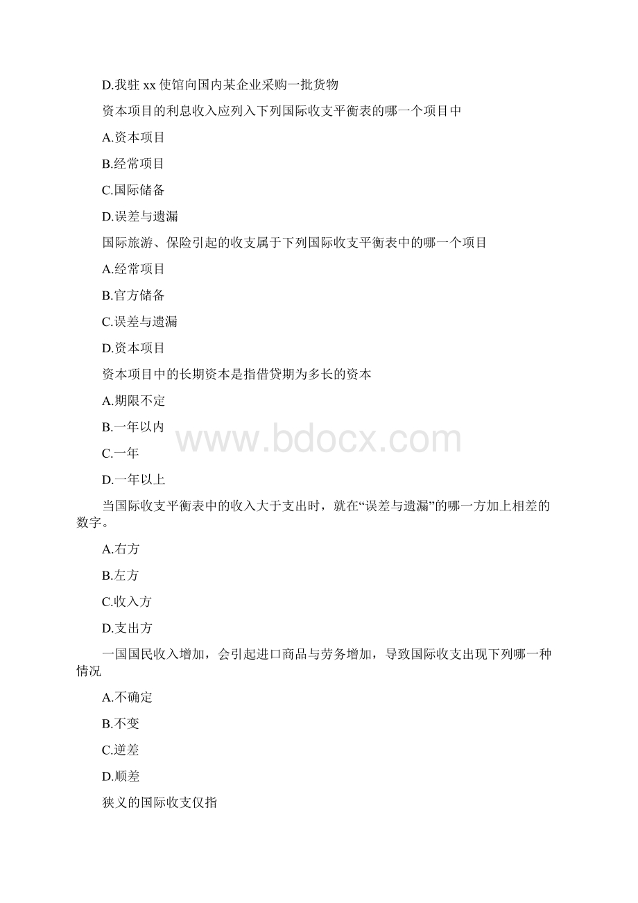 上财《国际金融学》课程习题集.docx_第3页