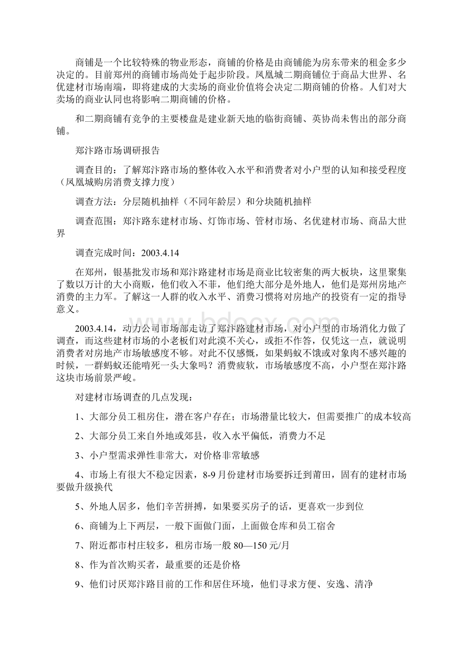 某地产项目的营销策划方案.docx_第2页