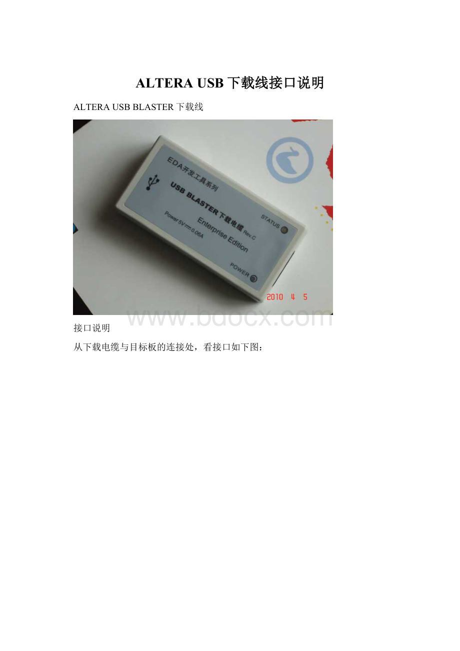 ALTERAUSB下载线接口说明Word文档下载推荐.docx_第1页