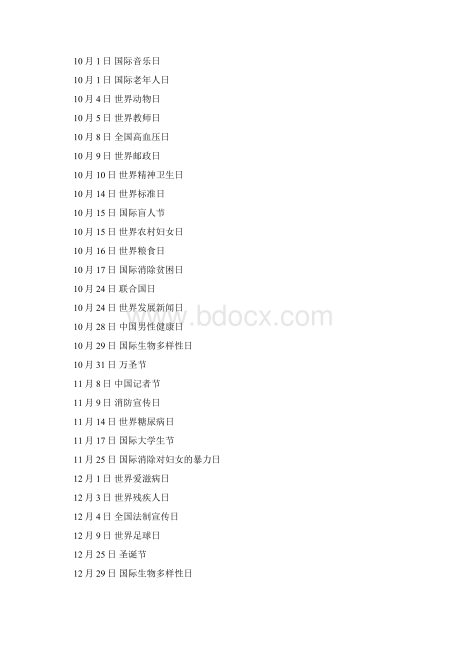 国际节日有哪些Word文件下载.docx_第3页