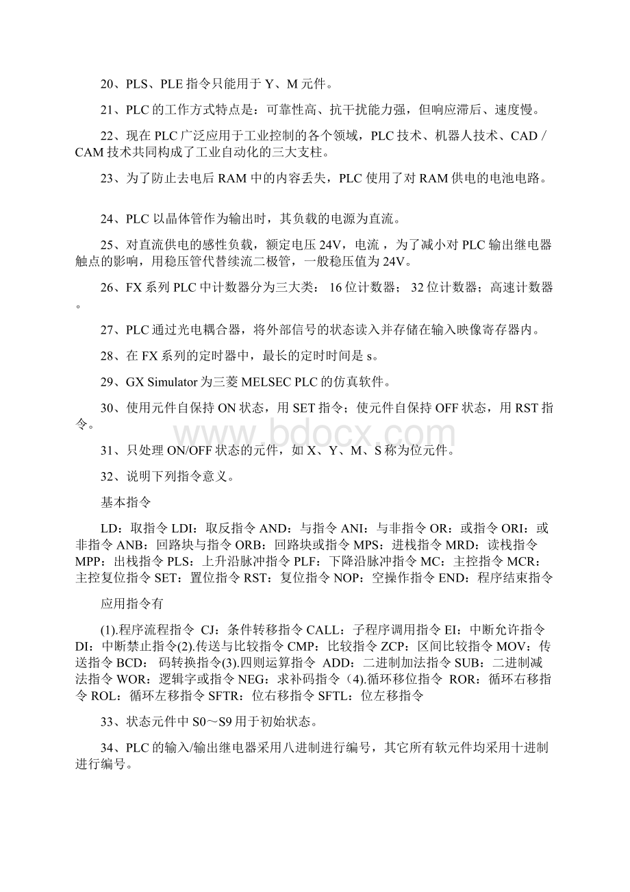 菱PLC习题集Word格式.docx_第2页