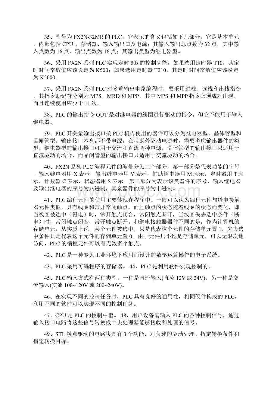 菱PLC习题集Word格式.docx_第3页