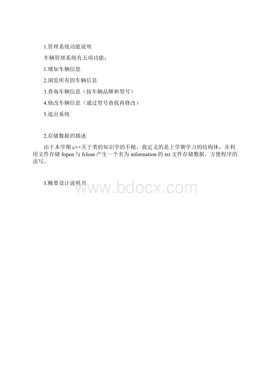 根据C的车辆信息管理方案系统.docx_第2页