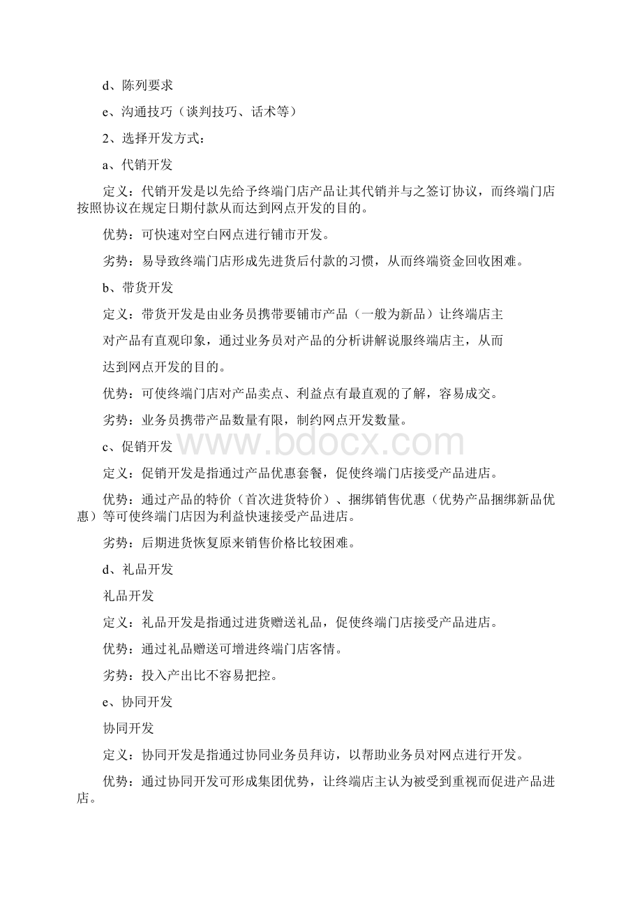 终端网点开发及管理精华版.docx_第3页