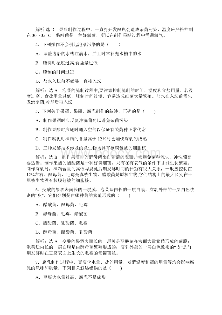 高中生物专题1传统发酵技术的应用阶段质量检测A卷学业水平达标新人教版选修1new.docx_第2页