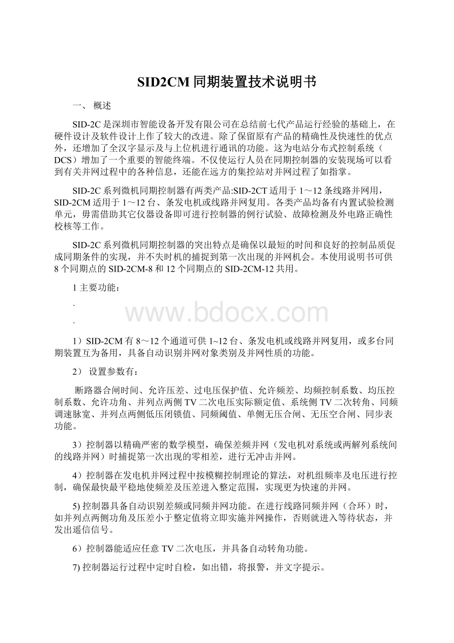 SID2CM同期装置技术说明书.docx