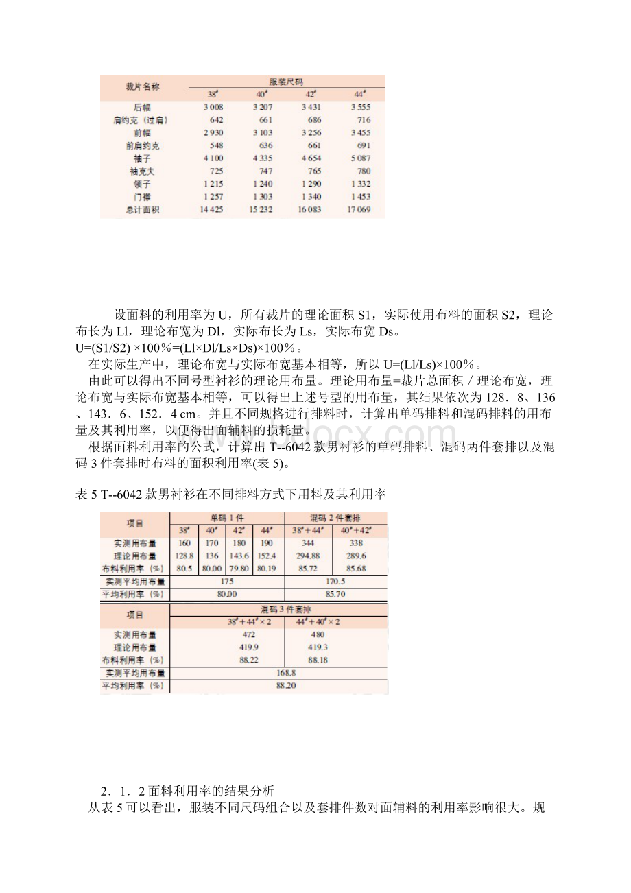 服装面料控制.docx_第3页