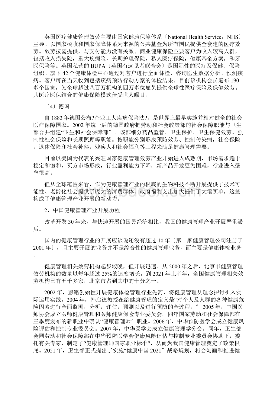 健康管理运营.docx_第2页