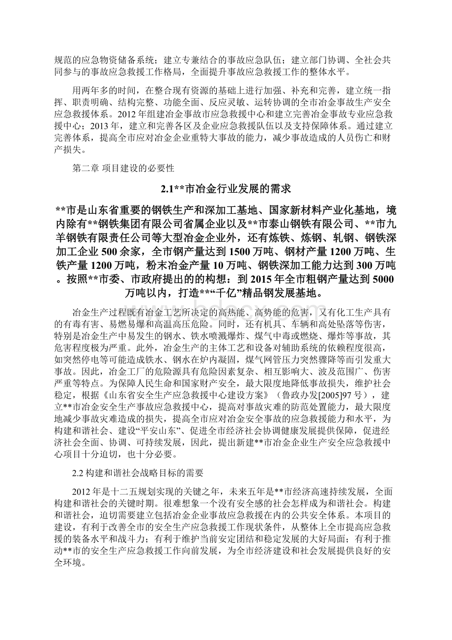 冶金企业生产安全事故应急救援中心可行性研究报告.docx_第2页