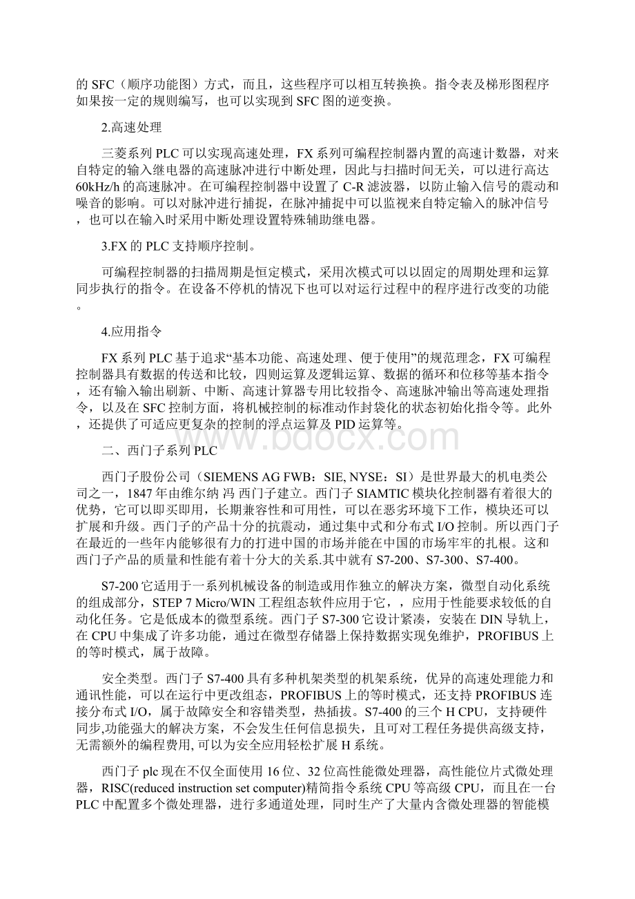 自动化生产线之装配站设计毕业设计论文Word文档下载推荐.docx_第3页