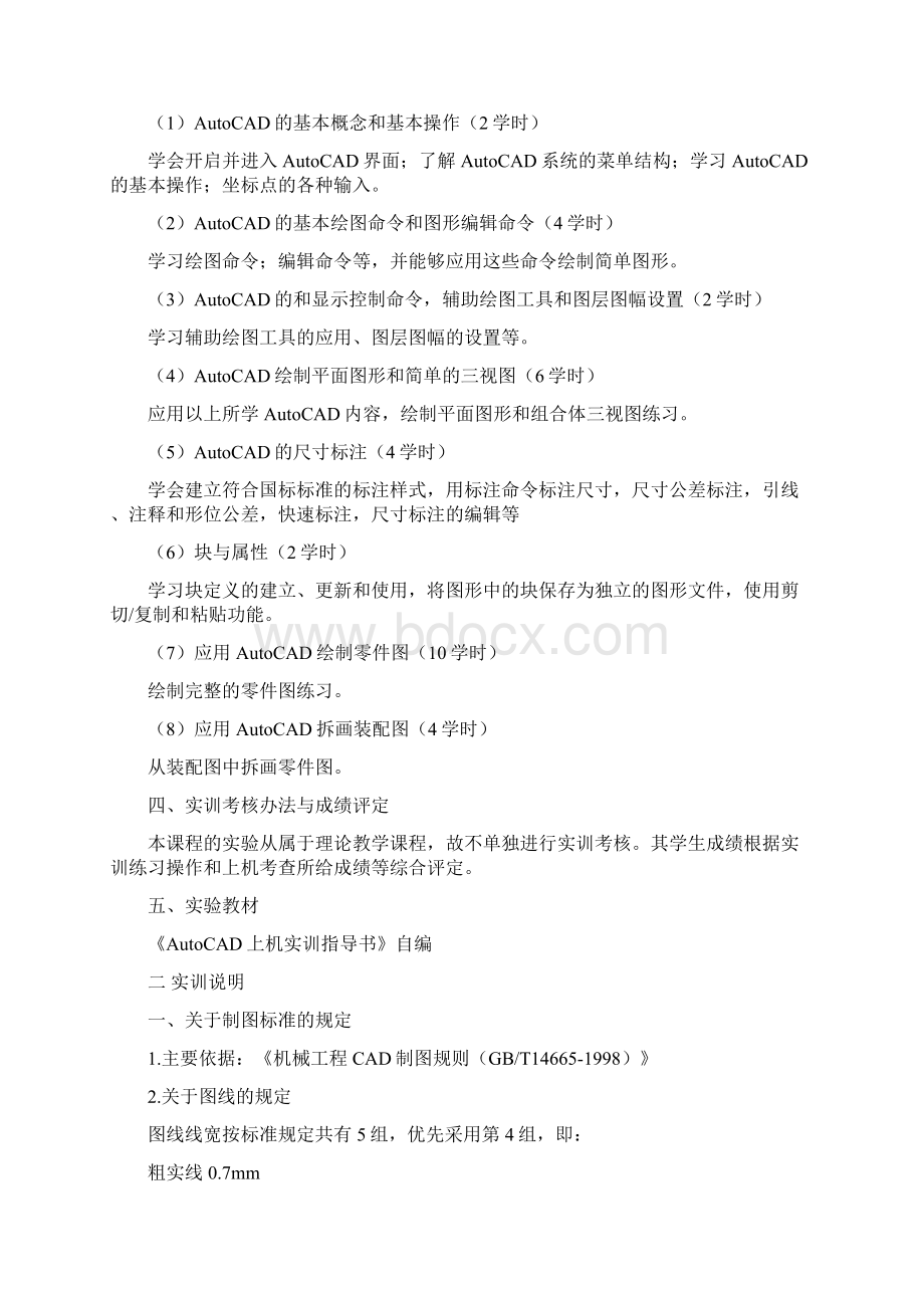 机械制图与CAD实训指导Word文件下载.docx_第2页