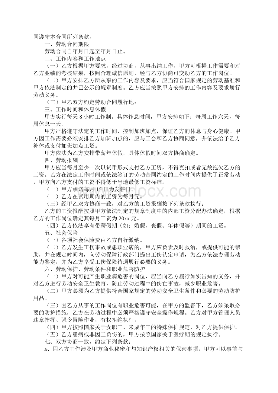 全日制用工劳动合同书完整版Word文档下载推荐.docx_第2页