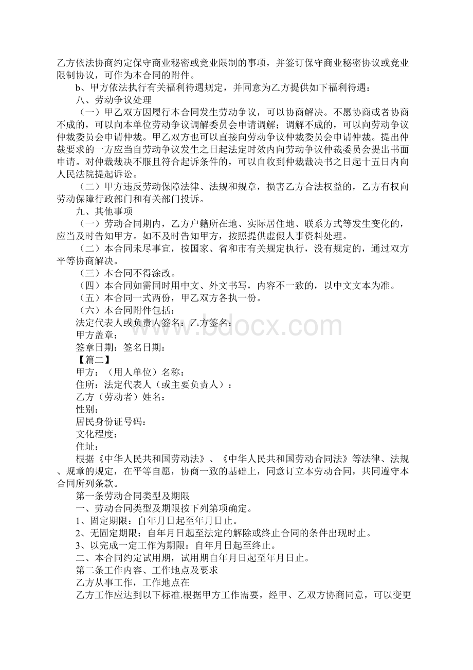 全日制用工劳动合同书完整版Word文档下载推荐.docx_第3页