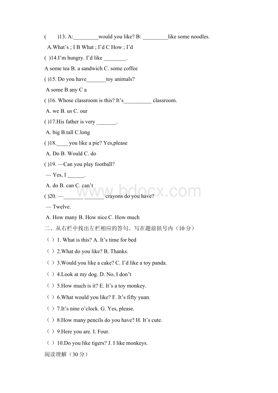 3套打包蚌埠市四年级下册英语期末测试题含答案Word格式.docx_第2页