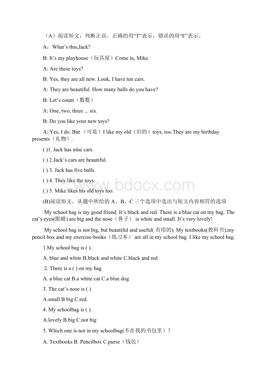 3套打包蚌埠市四年级下册英语期末测试题含答案Word格式.docx_第3页