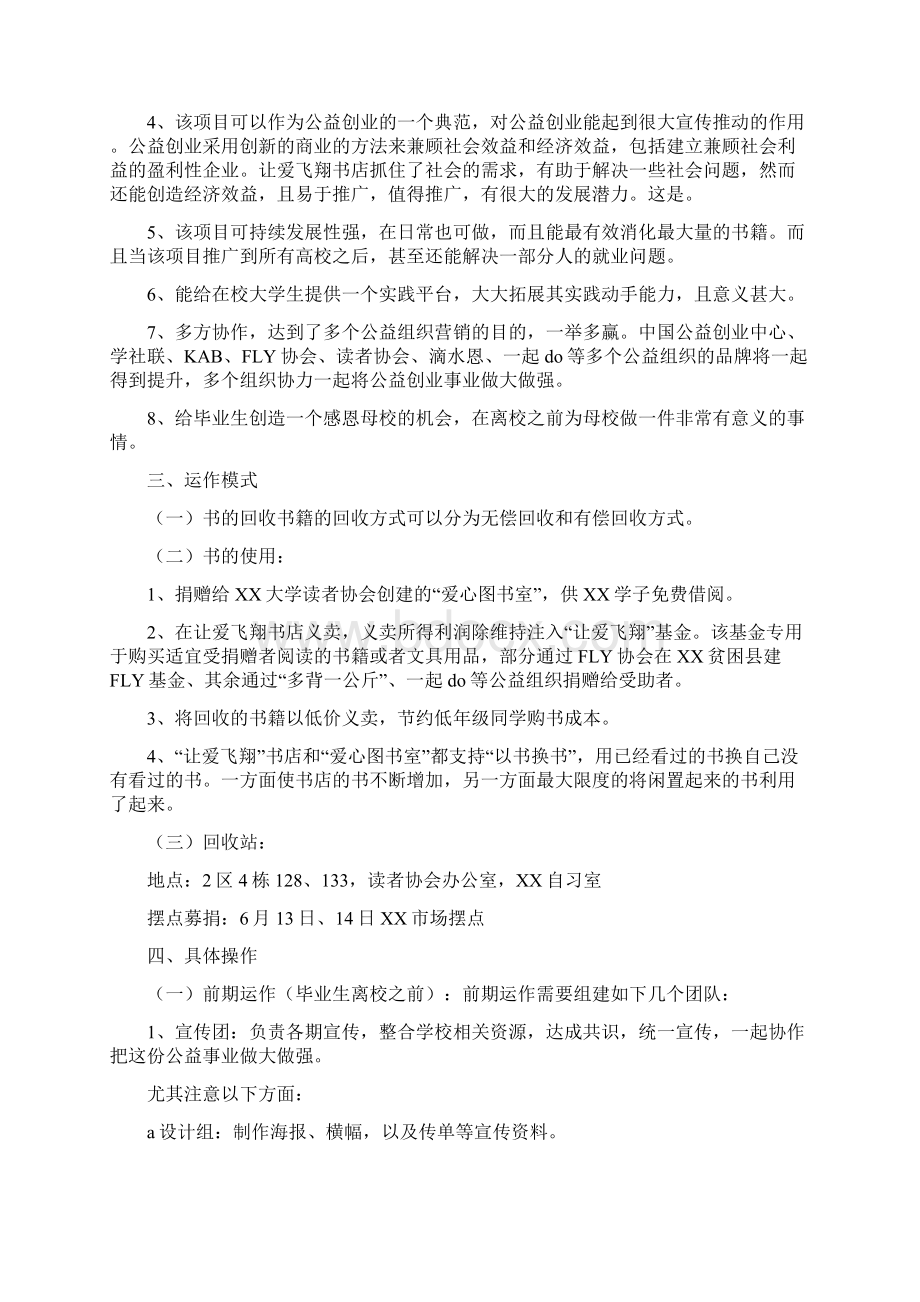 校园书店策划书.docx_第2页