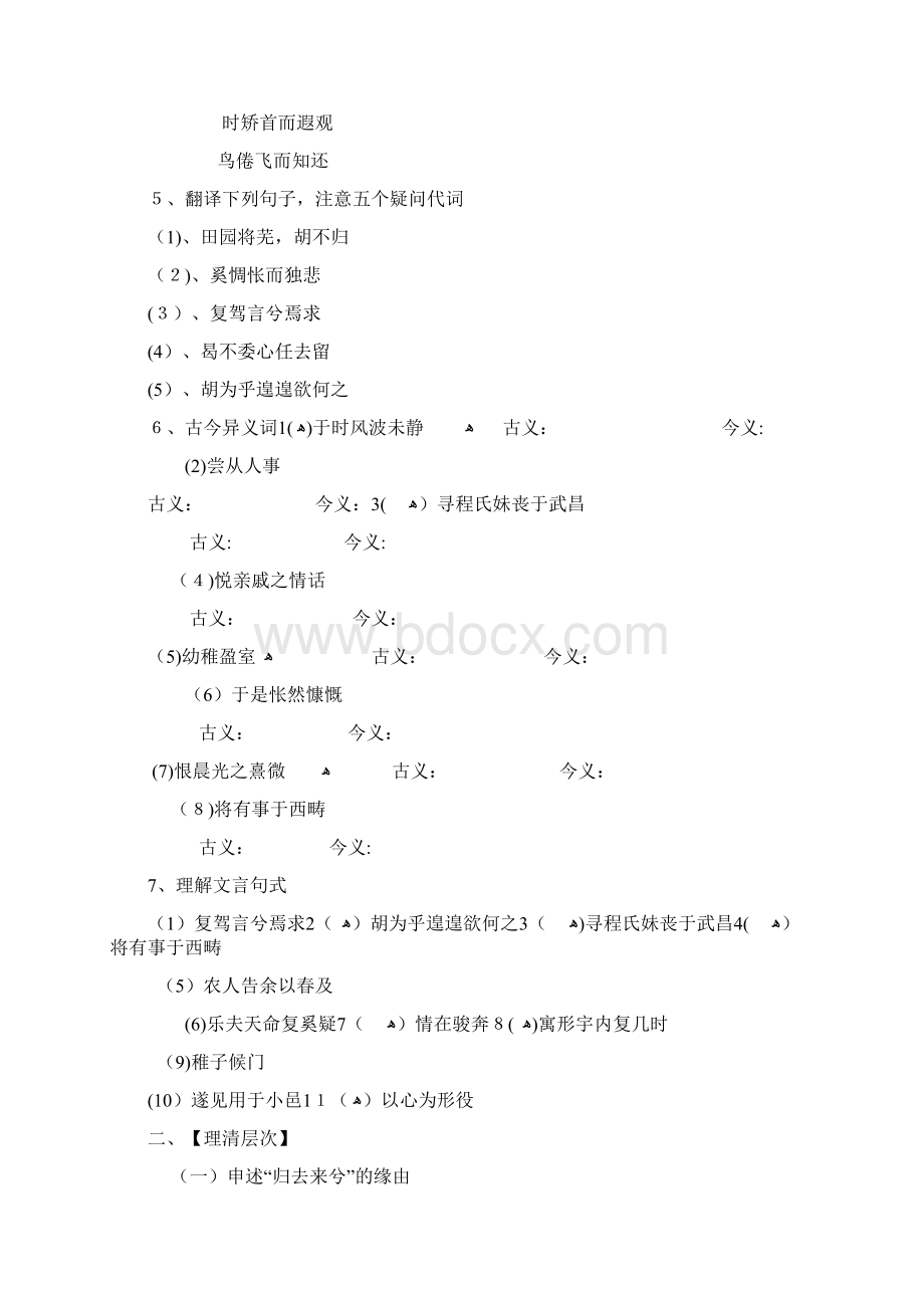 《归去来兮辞》导学案及答案.docx_第3页