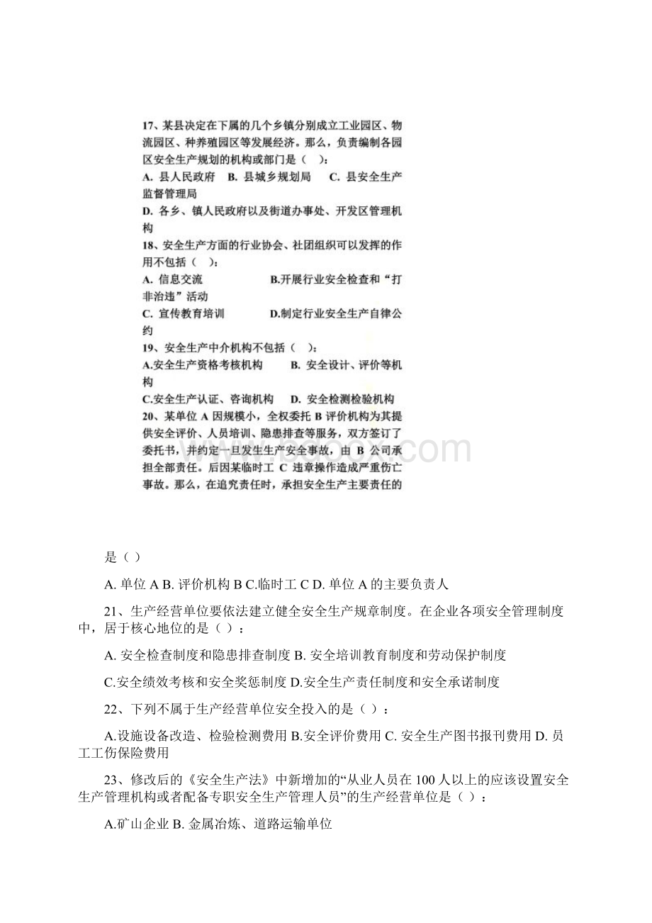 知识竞赛题库及答案.docx_第3页