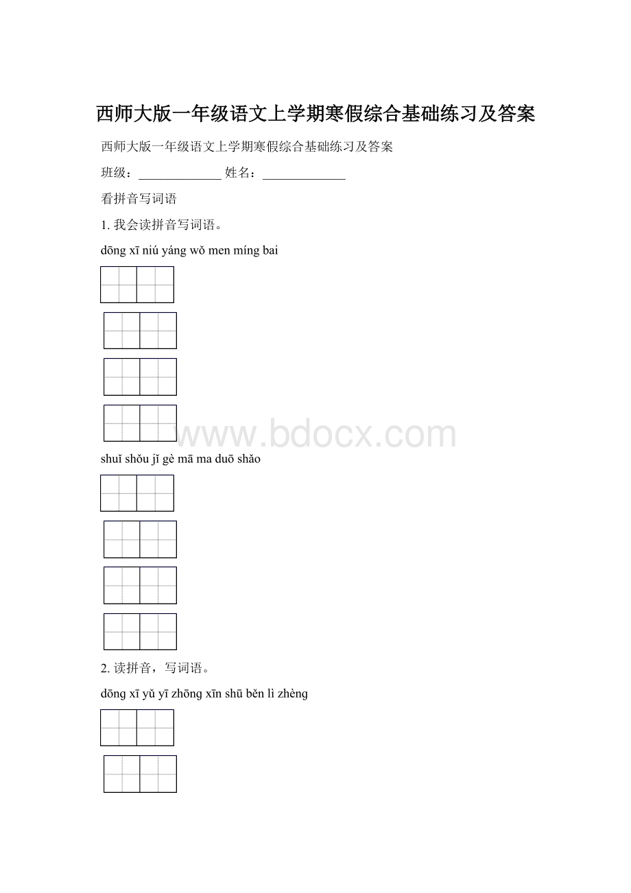 西师大版一年级语文上学期寒假综合基础练习及答案.docx_第1页