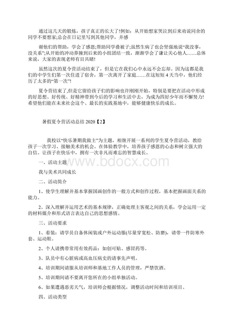 暑假夏令营活动总结5篇Word文档下载推荐.docx_第2页