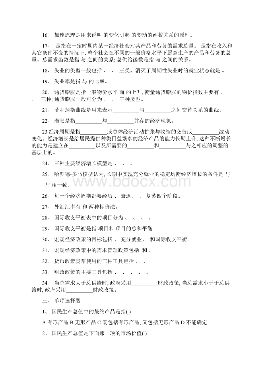 西方经济学宏观部分练习题及答案傅江景Word下载.docx_第2页