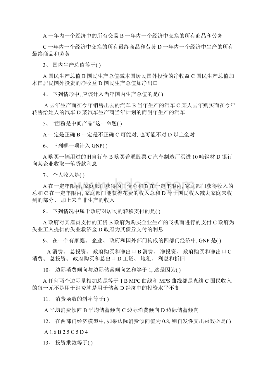 西方经济学宏观部分练习题及答案傅江景Word下载.docx_第3页