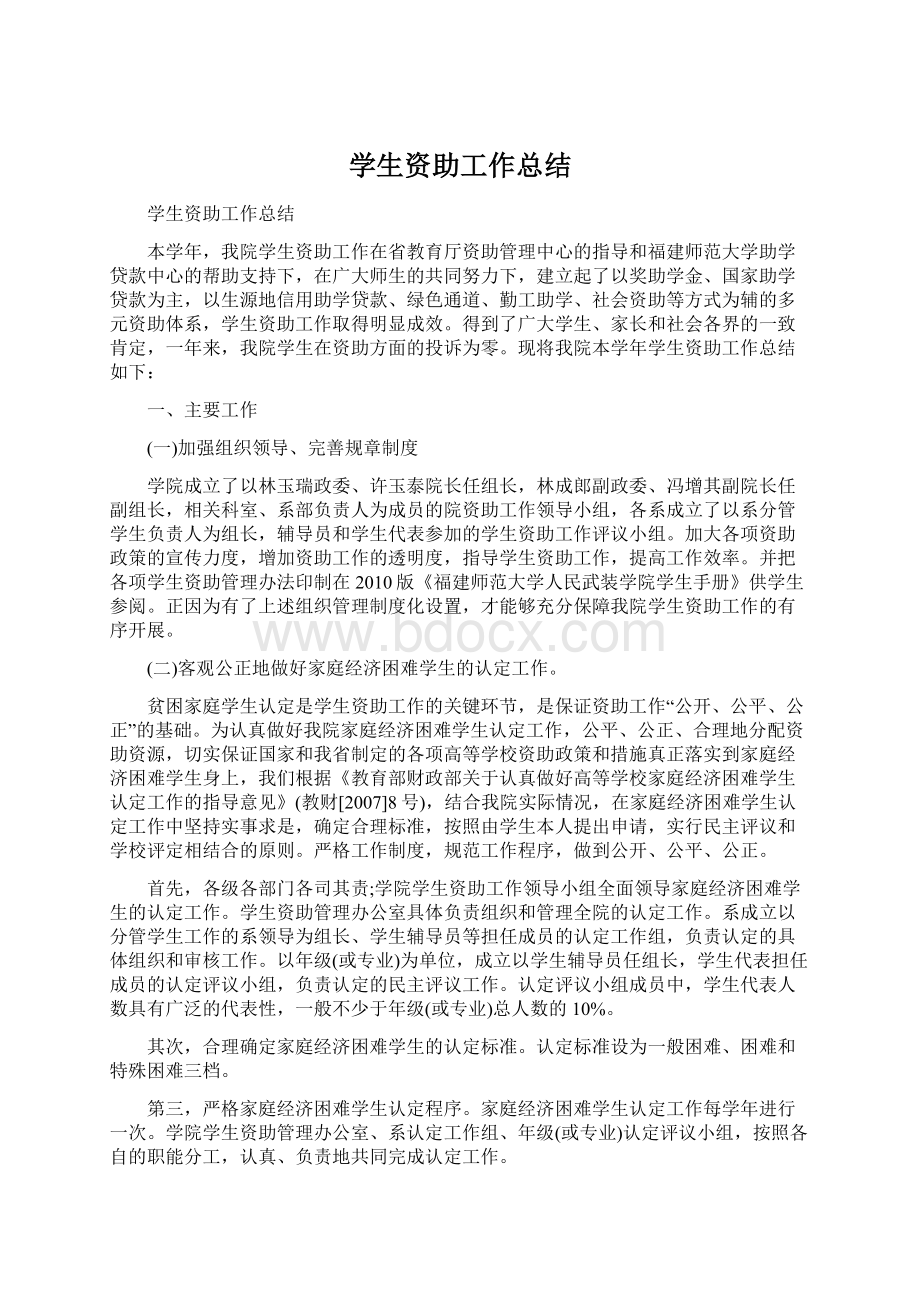 学生资助工作总结.docx_第1页