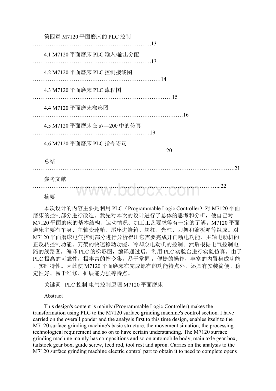 M 平面磨床PLC课程设计说明书Word文档下载推荐.docx_第2页