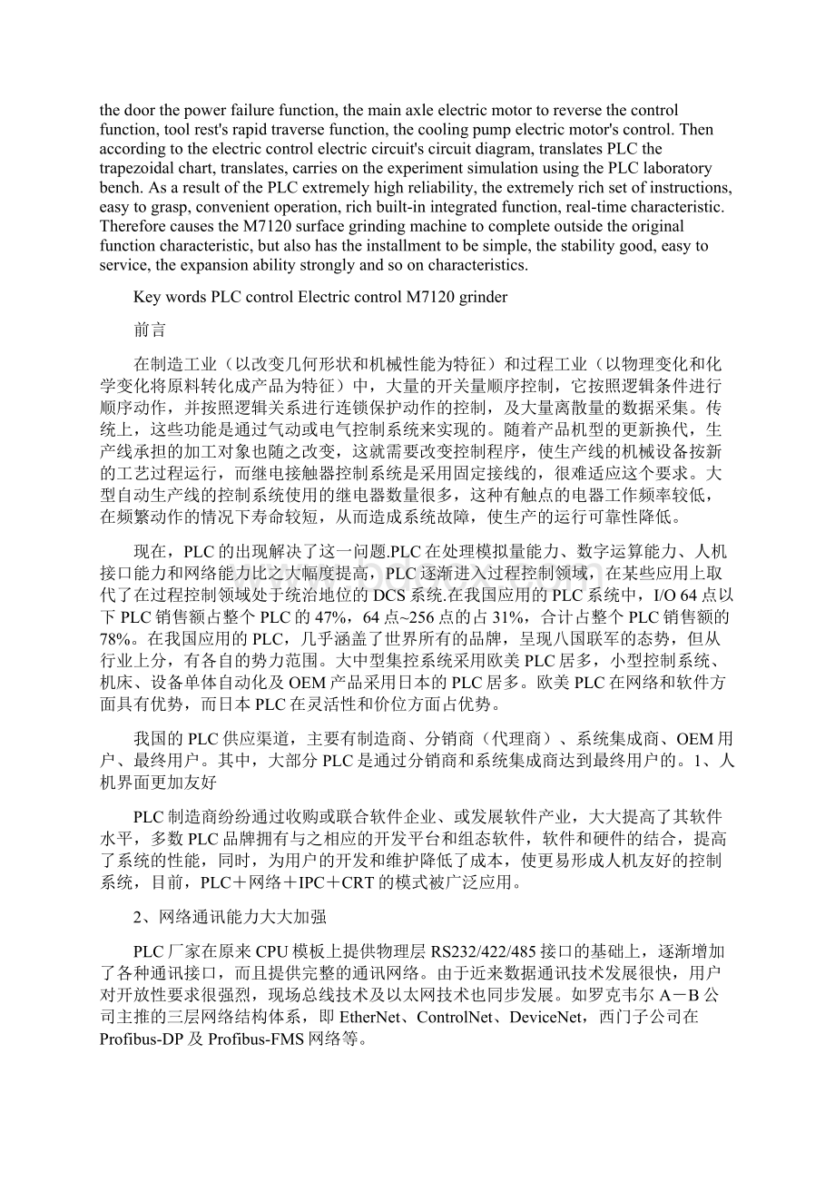 M 平面磨床PLC课程设计说明书Word文档下载推荐.docx_第3页