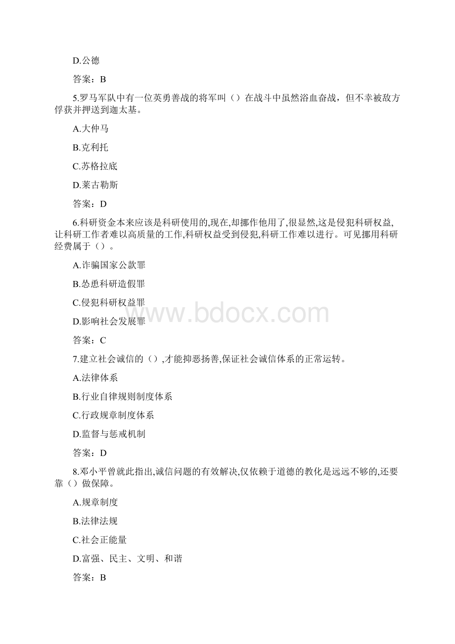 专业技术人员诚信建设试题及答案江苏省专业技术人员继续教育网考试优选.docx_第2页