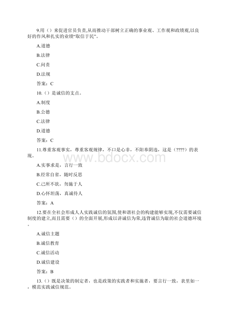 专业技术人员诚信建设试题及答案江苏省专业技术人员继续教育网考试优选Word下载.docx_第3页