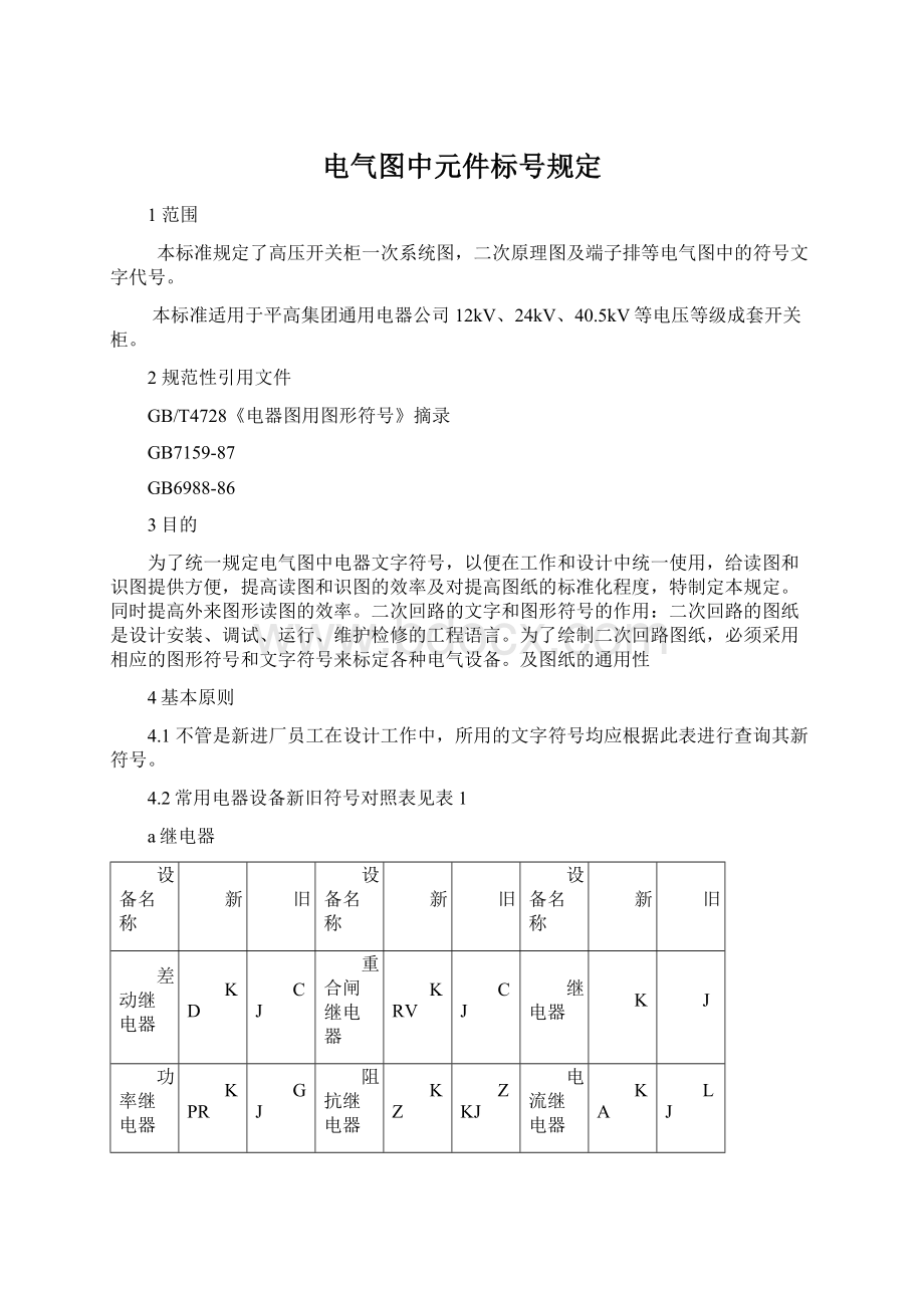 电气图中元件标号规定.docx