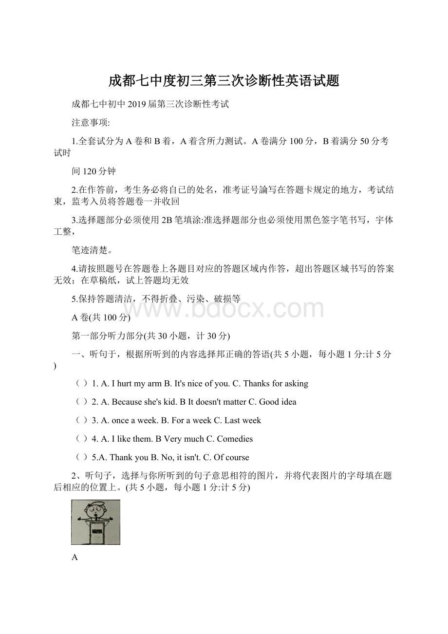 成都七中度初三第三次诊断性英语试题Word格式文档下载.docx_第1页