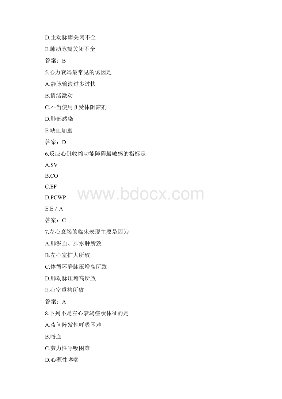 心内科住院医师规范化培训考试选择题.docx_第2页