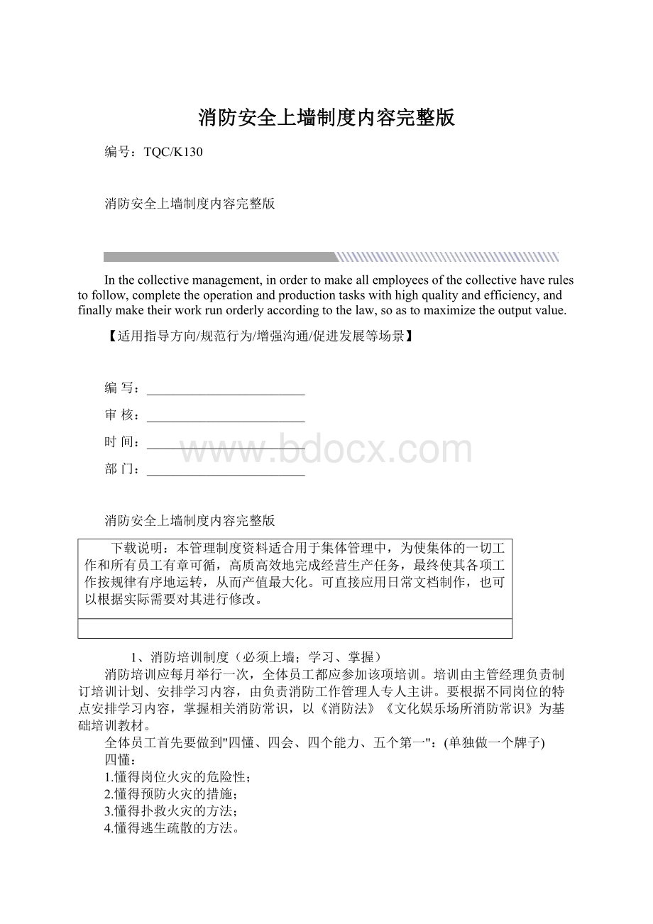 消防安全上墙制度内容完整版.docx_第1页