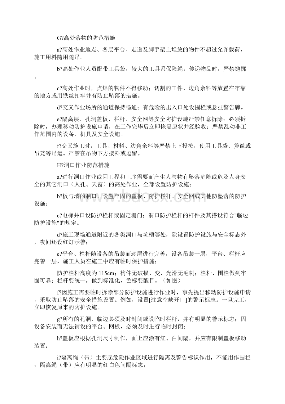 建筑安装工程的安全保证措施.docx_第3页