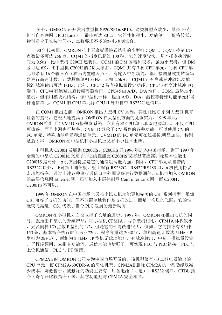 欧姆龙系列PLC概述Word下载.docx_第3页