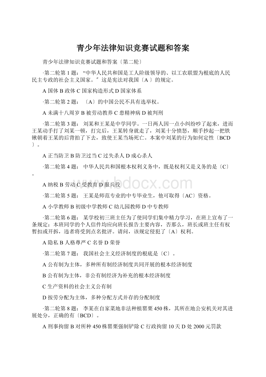 青少年法律知识竞赛试题和答案.docx