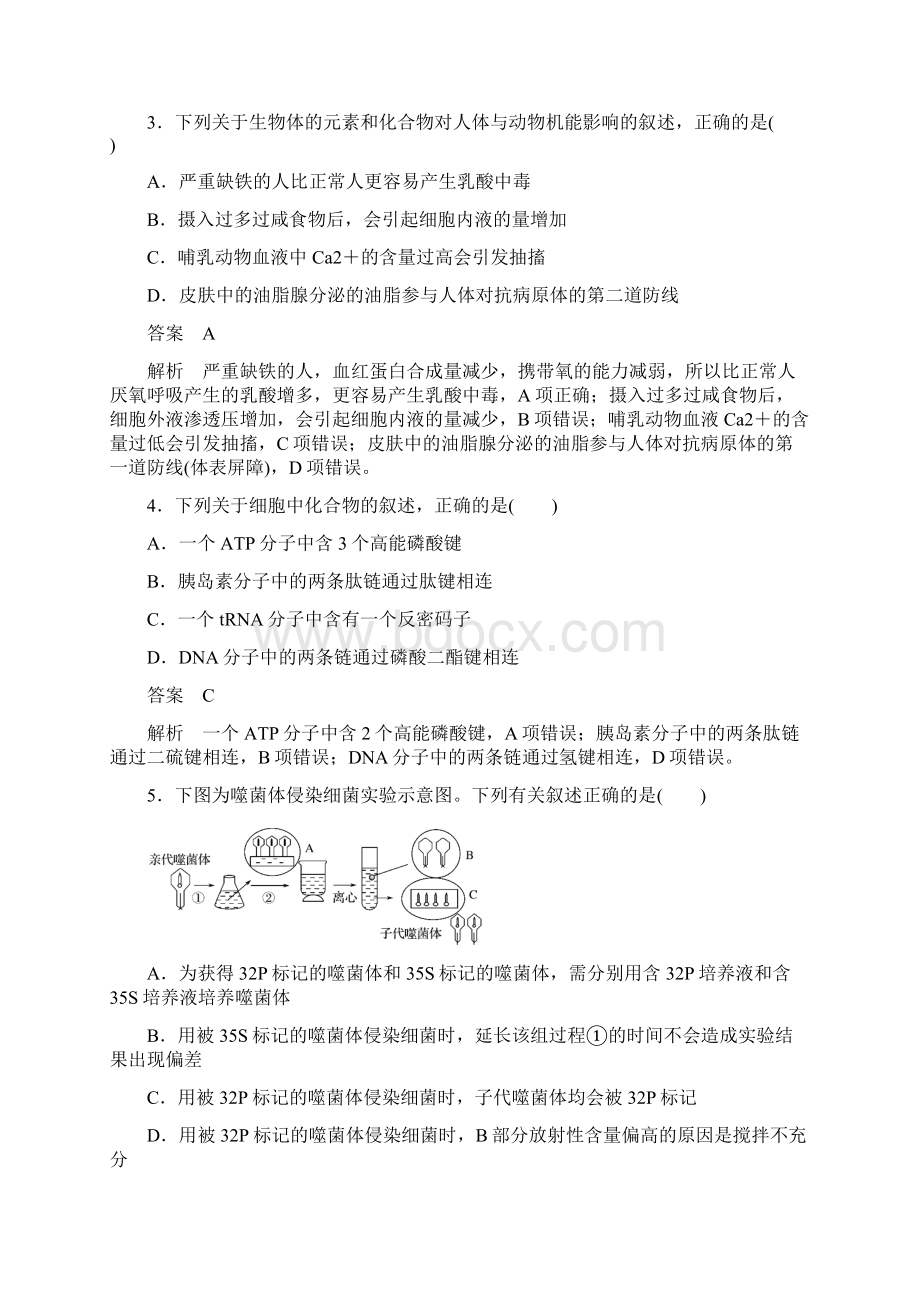 浙江专用高考生物考前增分专项练辑综合模拟卷三.docx_第2页