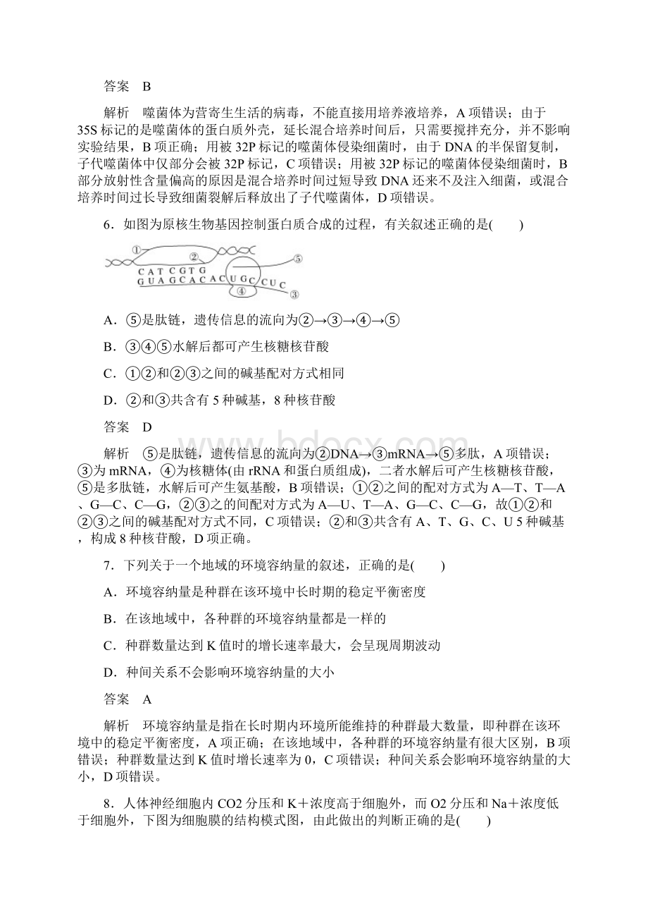 浙江专用高考生物考前增分专项练辑综合模拟卷三.docx_第3页